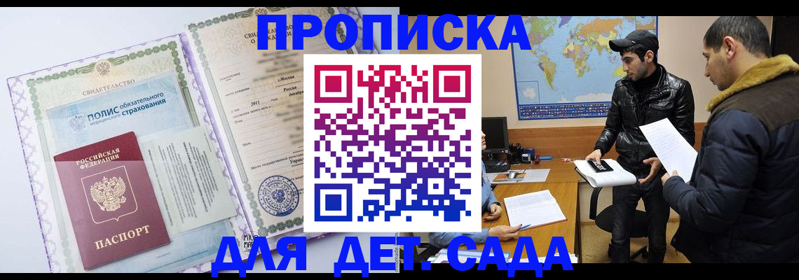 временная регистрация гарантия в Дедовске